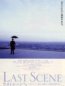 «Last Scene»