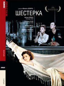 «Шестерка»