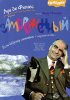Постер «Замороженный»