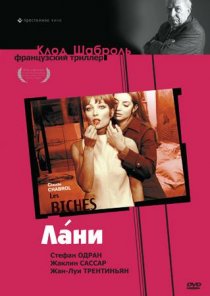 «Лани»