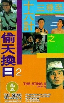 «Ji jun sam sap lok gai ji Tau tin wun yat»
