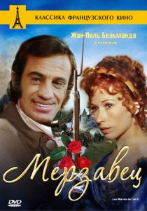 «Мерзавец»