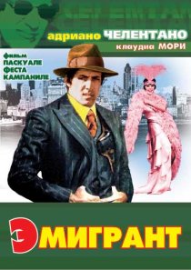 «Эмигрант»