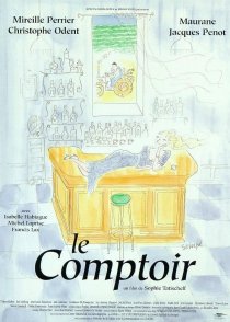 «Барная стойка»