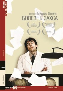 «Болезнь Захса»