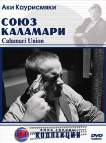 «Союз Каламари»