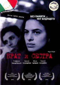 «Брат и сестра»