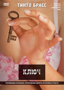 «Ключ»