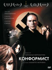 «Конформист»