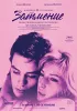 Постер «Затмение»