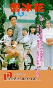 «Lu bing hua»