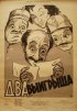 Постер «Два выигрыша»