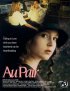 Постер «Au Pair»