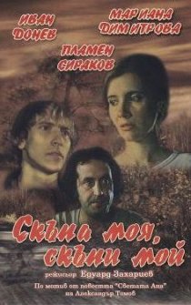 «Моя дорогая, мой дорогой»
