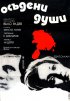 Постер «Осужденные души»