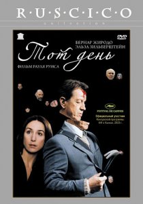«Тот день»