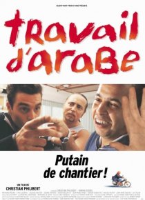 «Арабский труд»