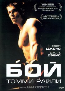«Бой Томми Райли»