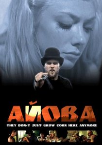 «Айова»