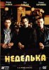 Постер «Неделька»