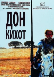 «Дон Кихот»