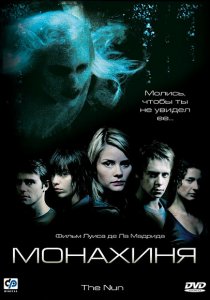 «Монахиня»