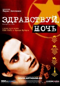 «Здравствуй, ночь»