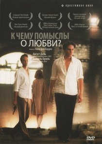 «К чему помыслы о любви?»