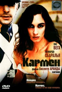 «Кармен»