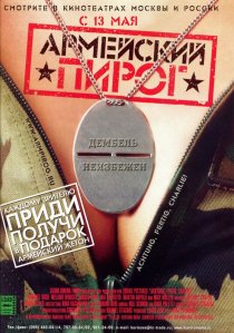 «Армейский пирог»