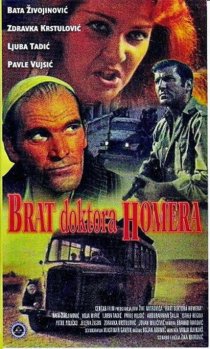 «Брат доктора Гомера»