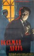 Постер «Восьмая дверь»