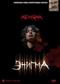 «Энигма»