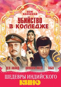 «Убийство в колледже»