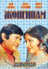 Постер «Жонгинам»