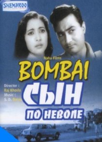 «Сын по неволе»