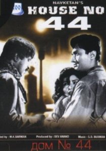 «Дом № 44»