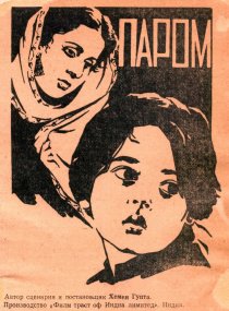 «Паром»