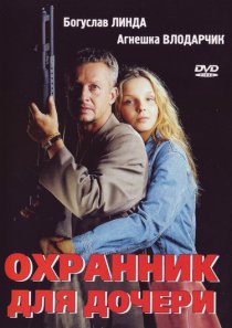 «Охранник для дочери»