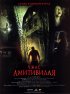 Постер «Ужас Амитивилля»