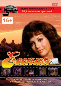 «Есения»