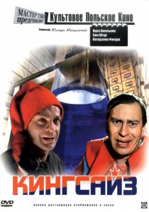 «Кингсайз»