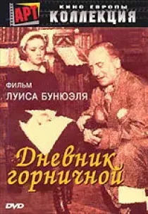 «Дневник горничной»