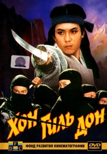 «Хон Гиль Дон»