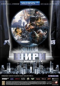 «Шири»