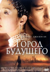«Город будущего»