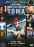 Постер «Влюбленный Тома»