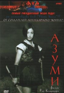«Азуми»