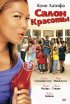 Постер «Салон красоты»