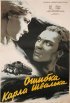 Постер «Маленькое и большое счастье»